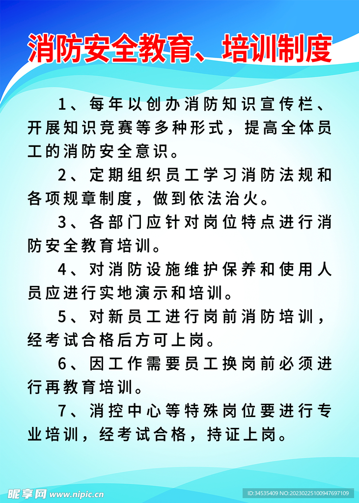 消防安全制度