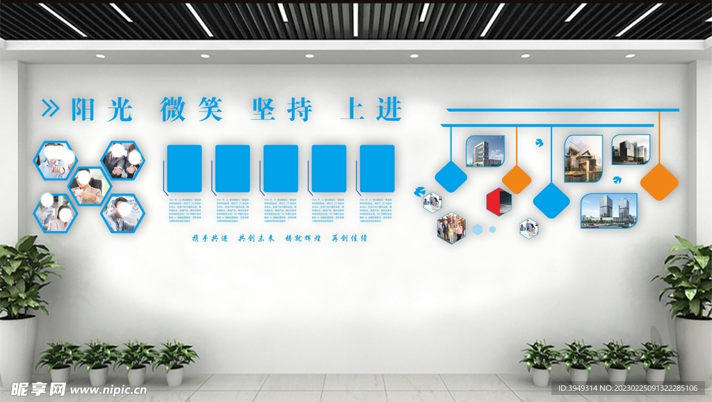 企业文化墙