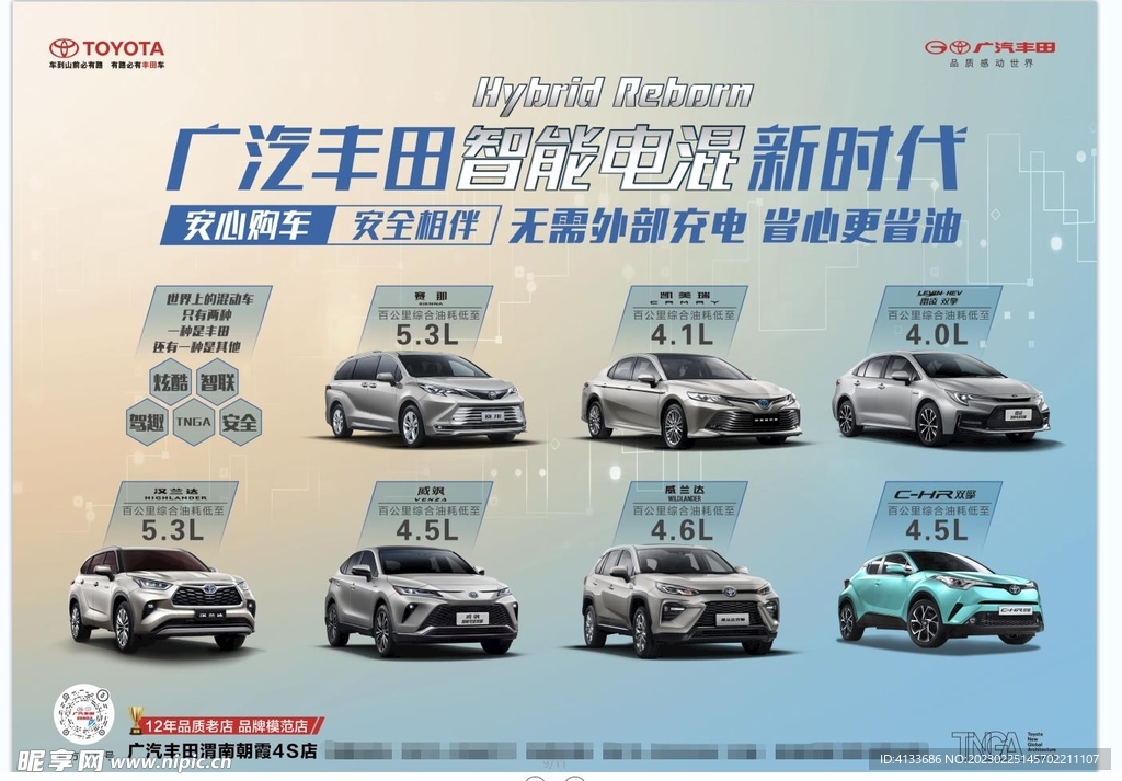 广丰混动汽车