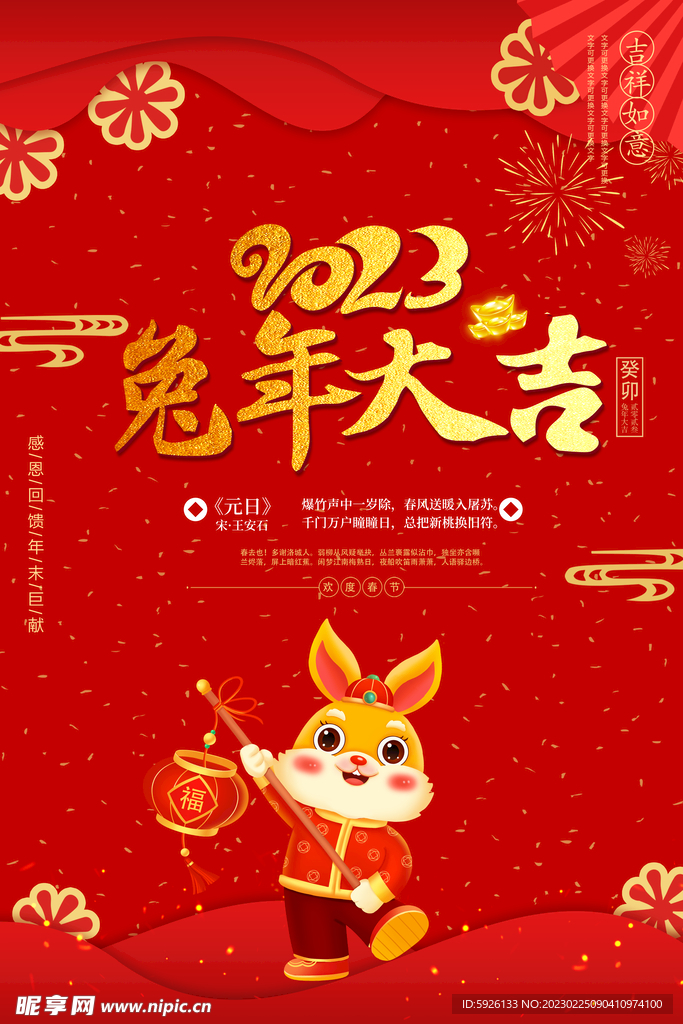 新春