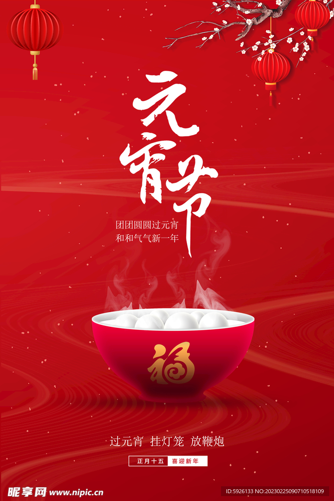 元宵