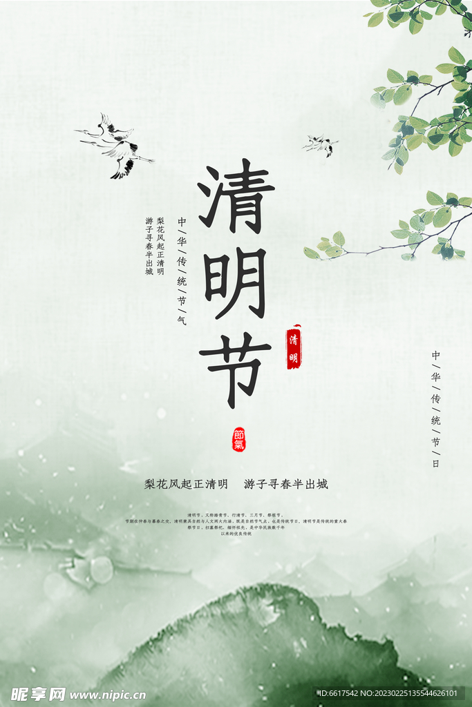 清明节海报