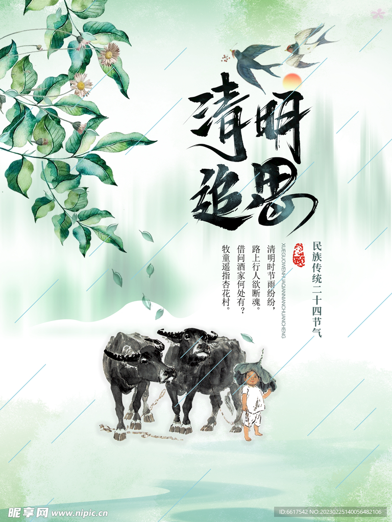 清明节