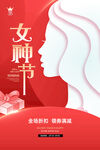 三八妇女节 