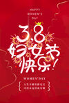 三八妇女节