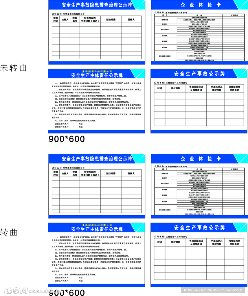 安全生产公示牌