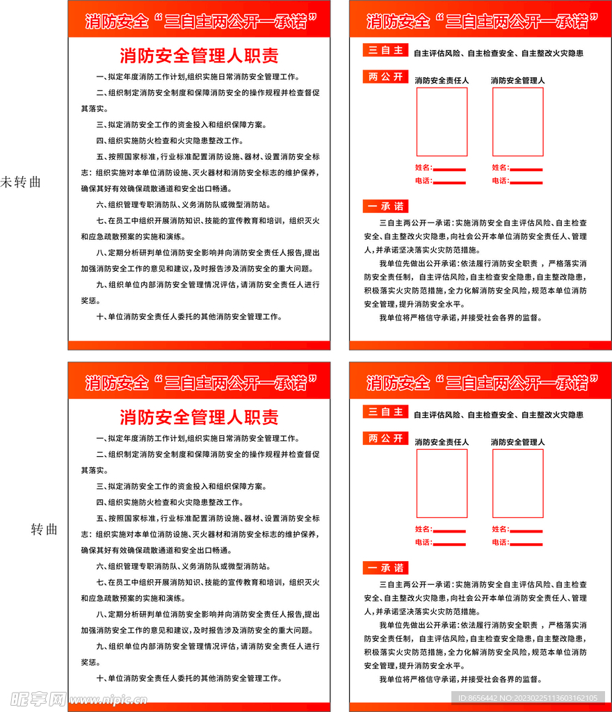 消防安全管理人职责