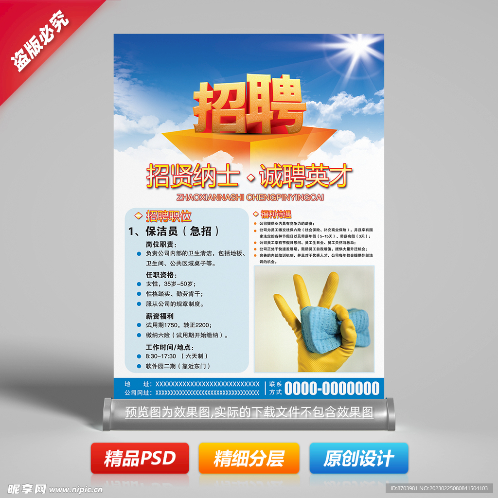 招聘海报