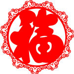 花边福字透明图