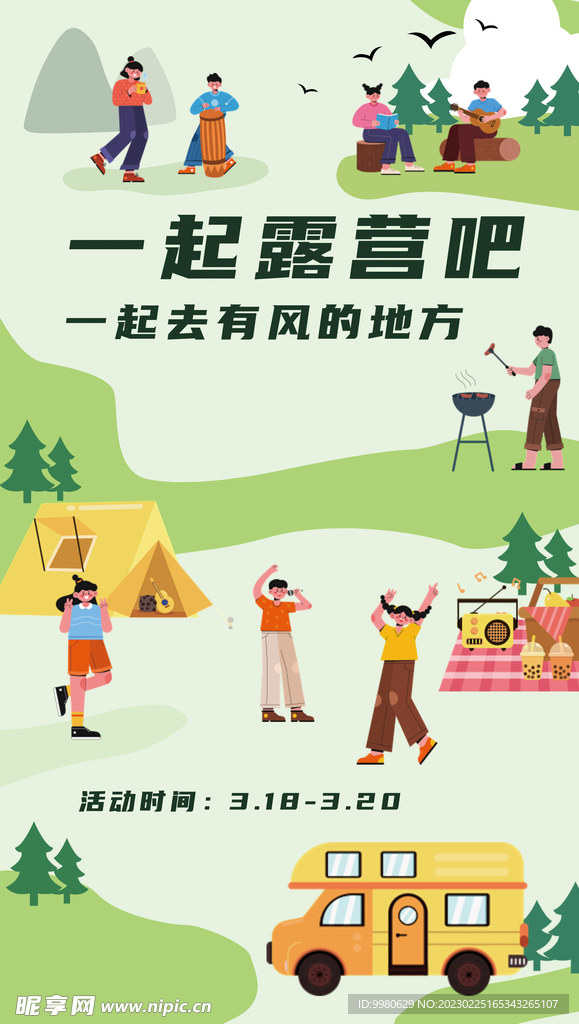 露营海报