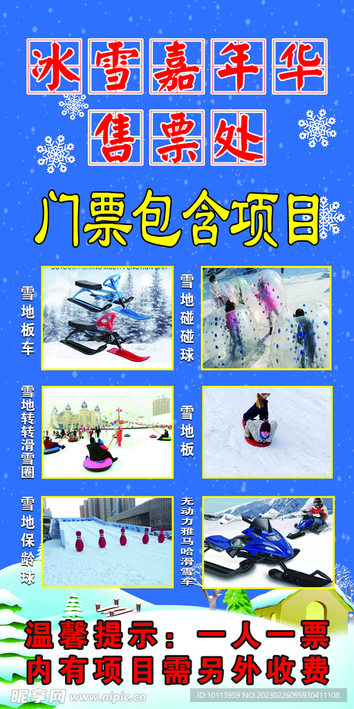 冰雪嘉年华