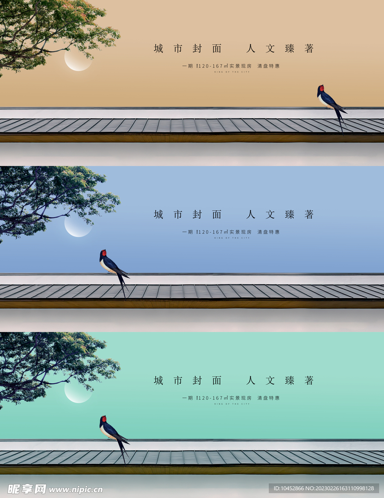 新中式地产