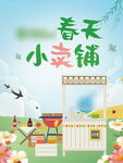 春游
