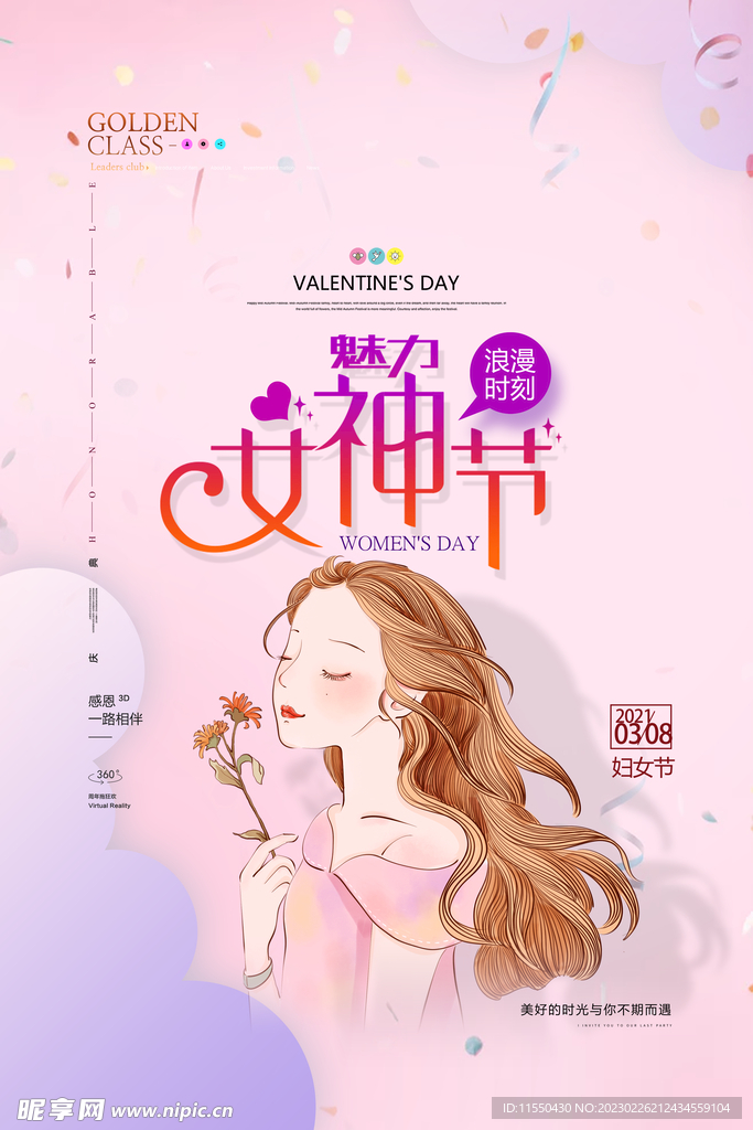 女神节购物