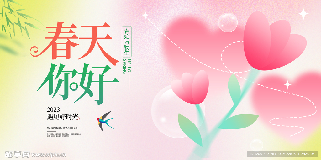  春天海报  