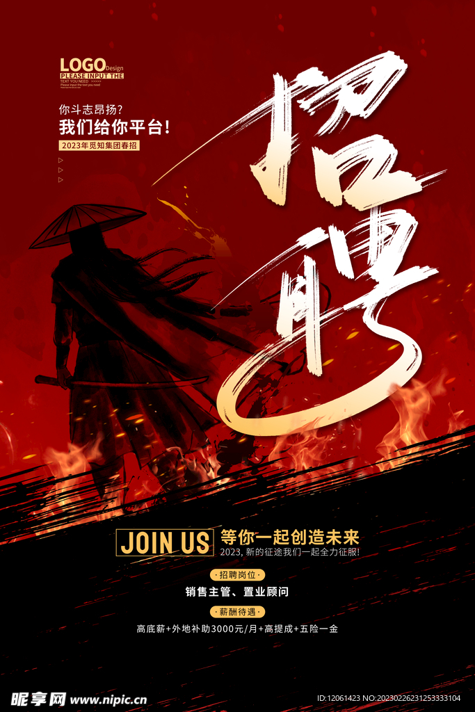 招聘 