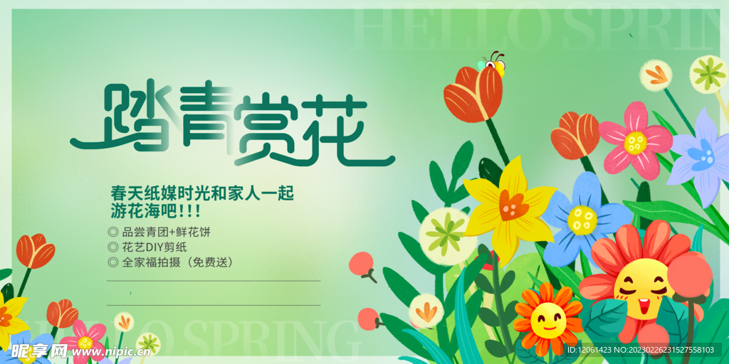 春天  