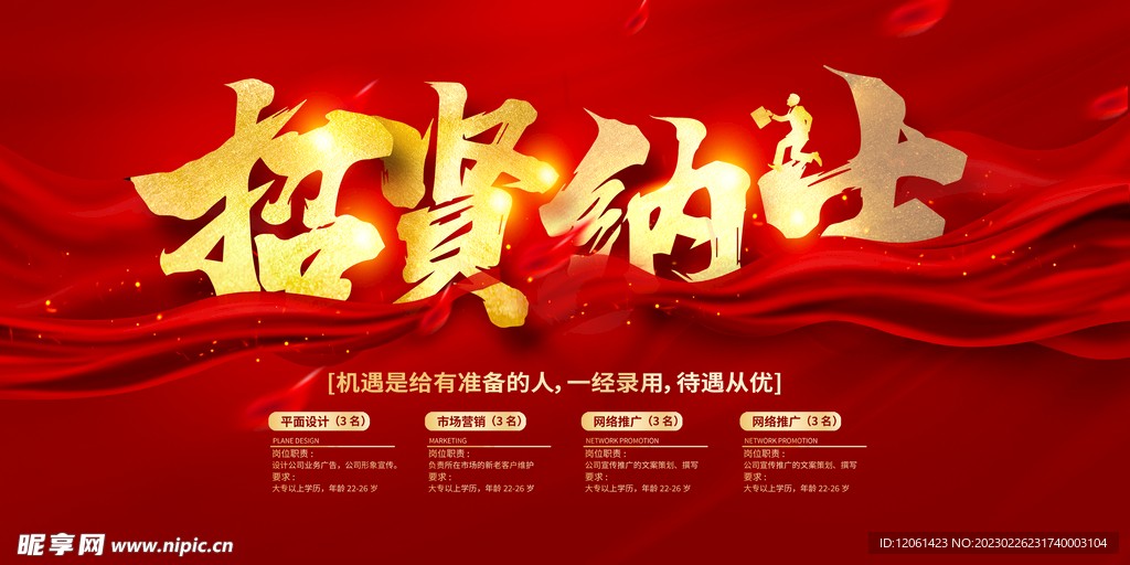 招聘 