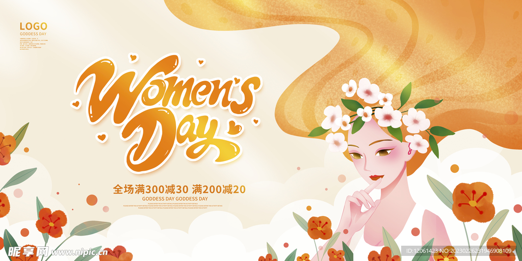 女神节