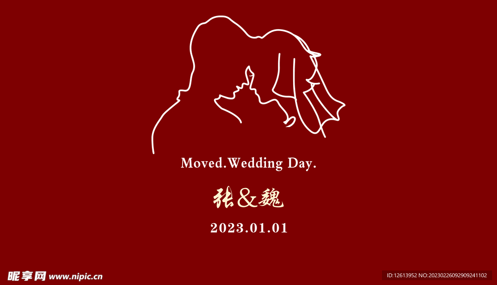 婚礼