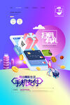手机支付宣传海报