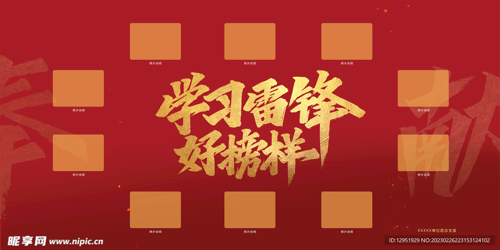 雷锋精神宣传模板