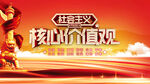 社会主义核心价值观