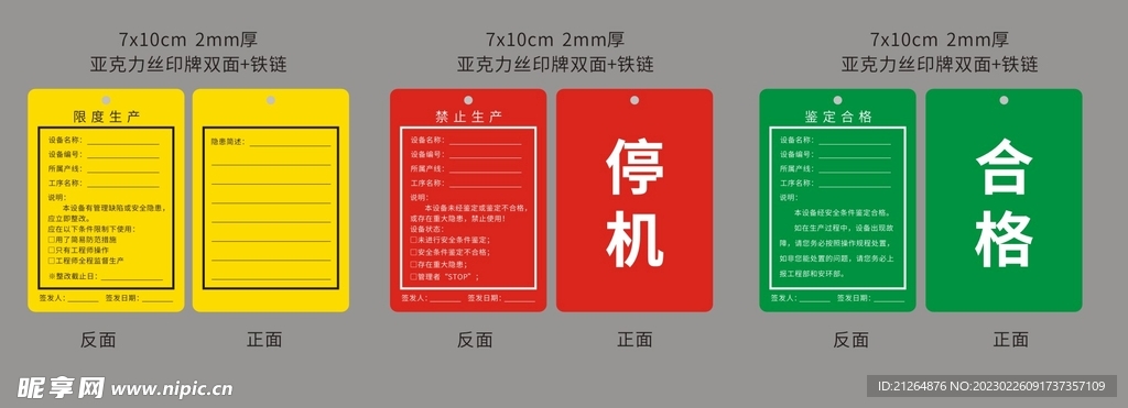 安全合格鉴证