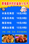 章鱼丸子价目表