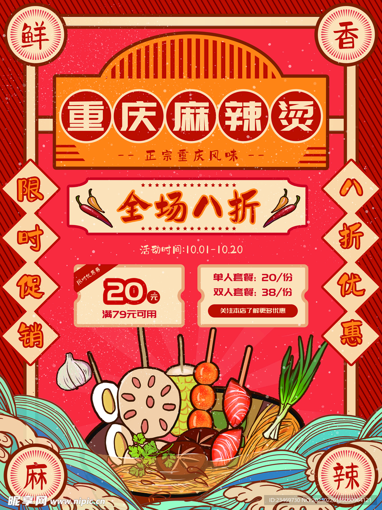 麻辣烫