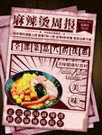 麻辣烫