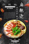 麻辣烫