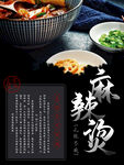 麻辣烫