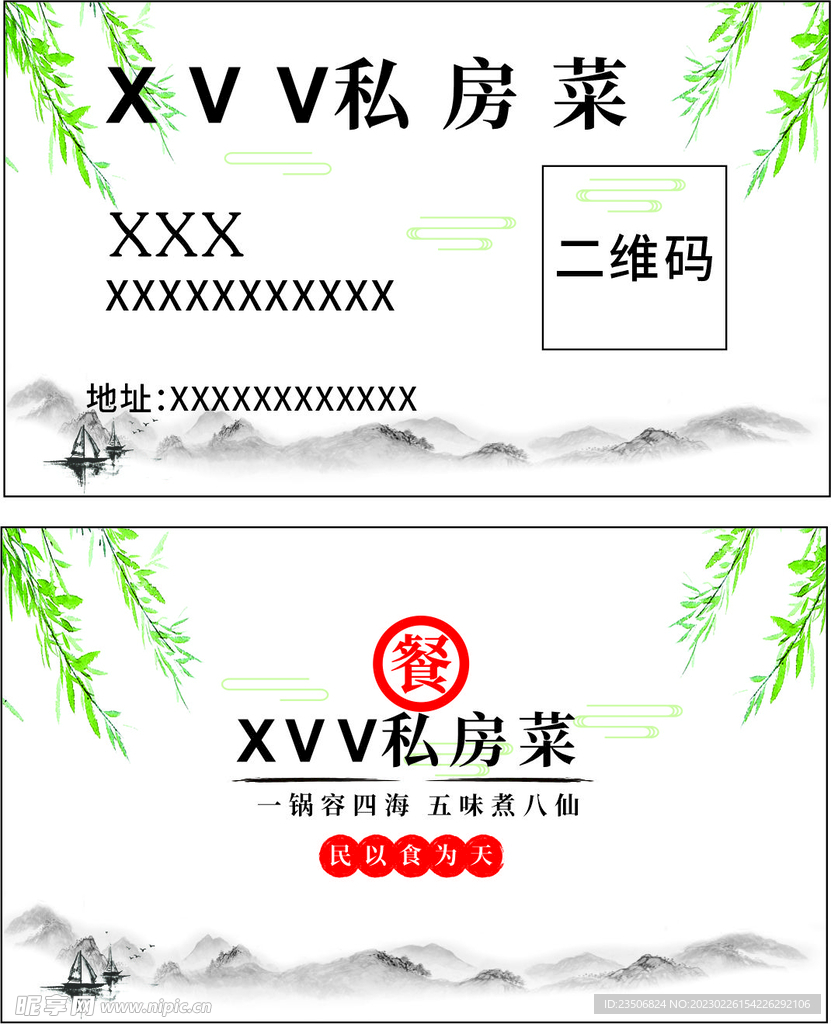私房菜名片