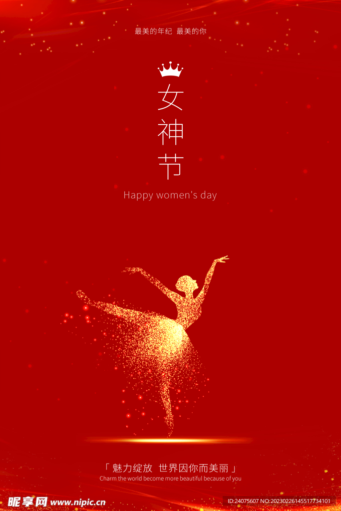 女王节