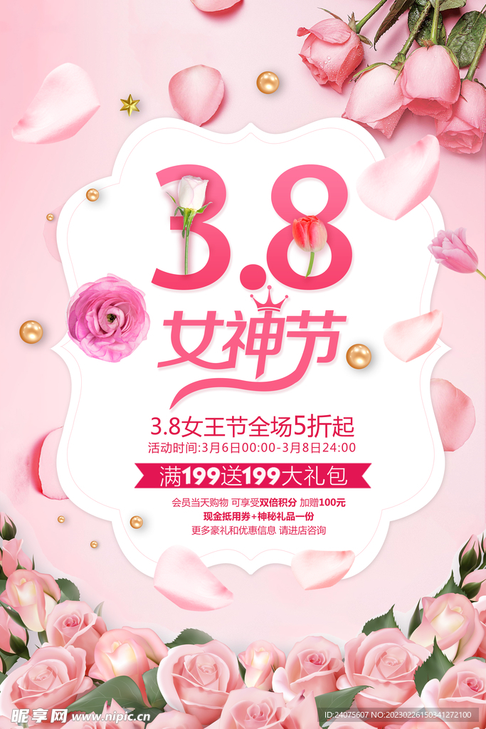 38女神节