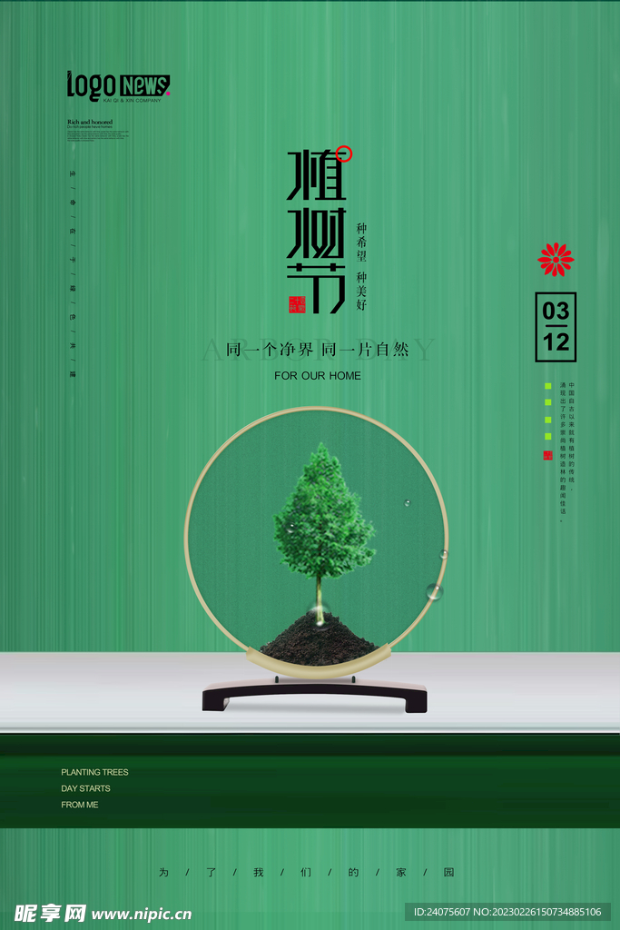 植树