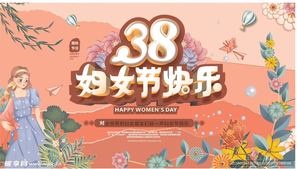 38妇女节快乐