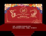 婚礼金婚背景板