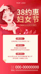 约惠妇女节