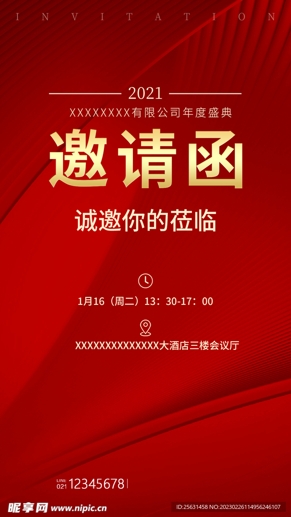 邀请函