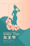 女王节海报