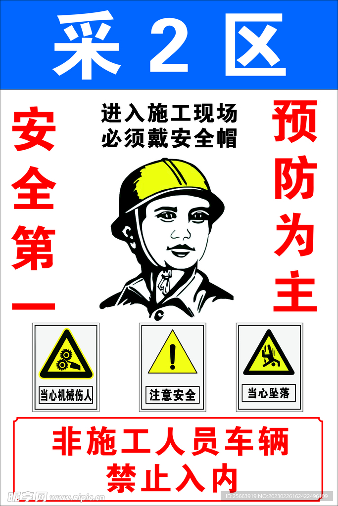 安全员   