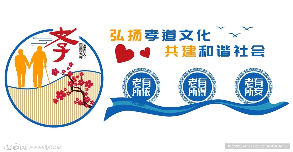 养老文化墙