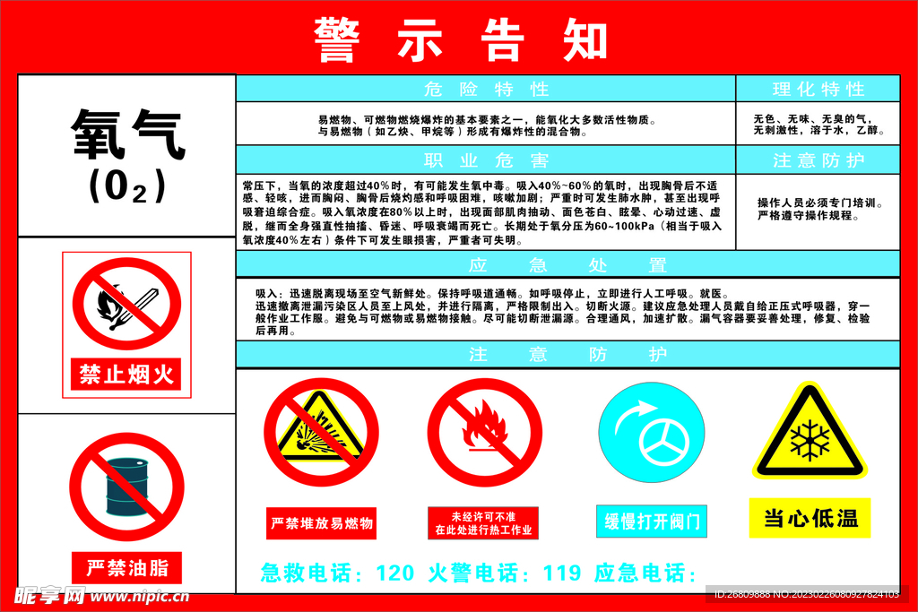 氧气警示告知