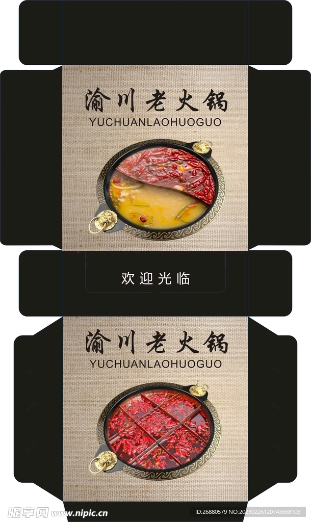 渝川包装展开图