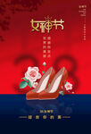 三八节海报 