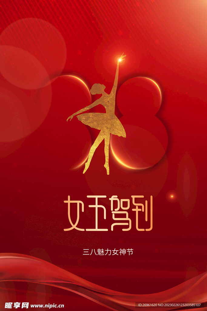 三八节海报