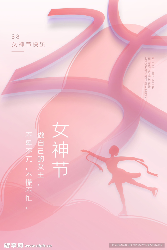 三八节海报