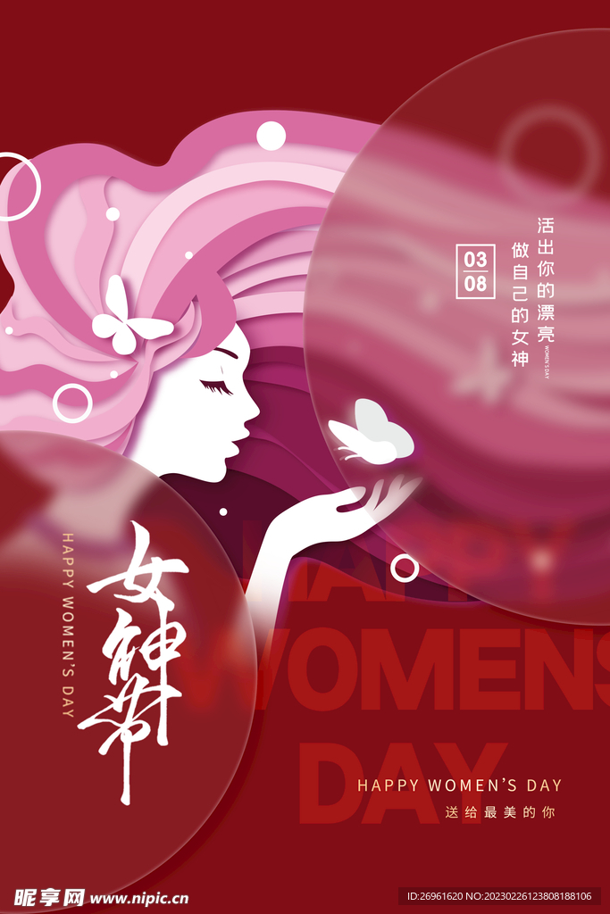 三八节海报